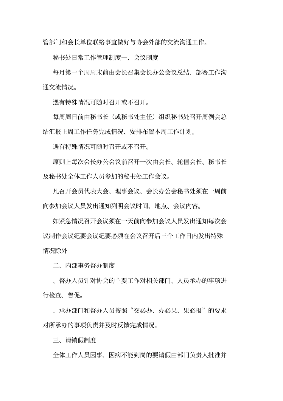企业家协会日常工作管理制度可编辑_第2页