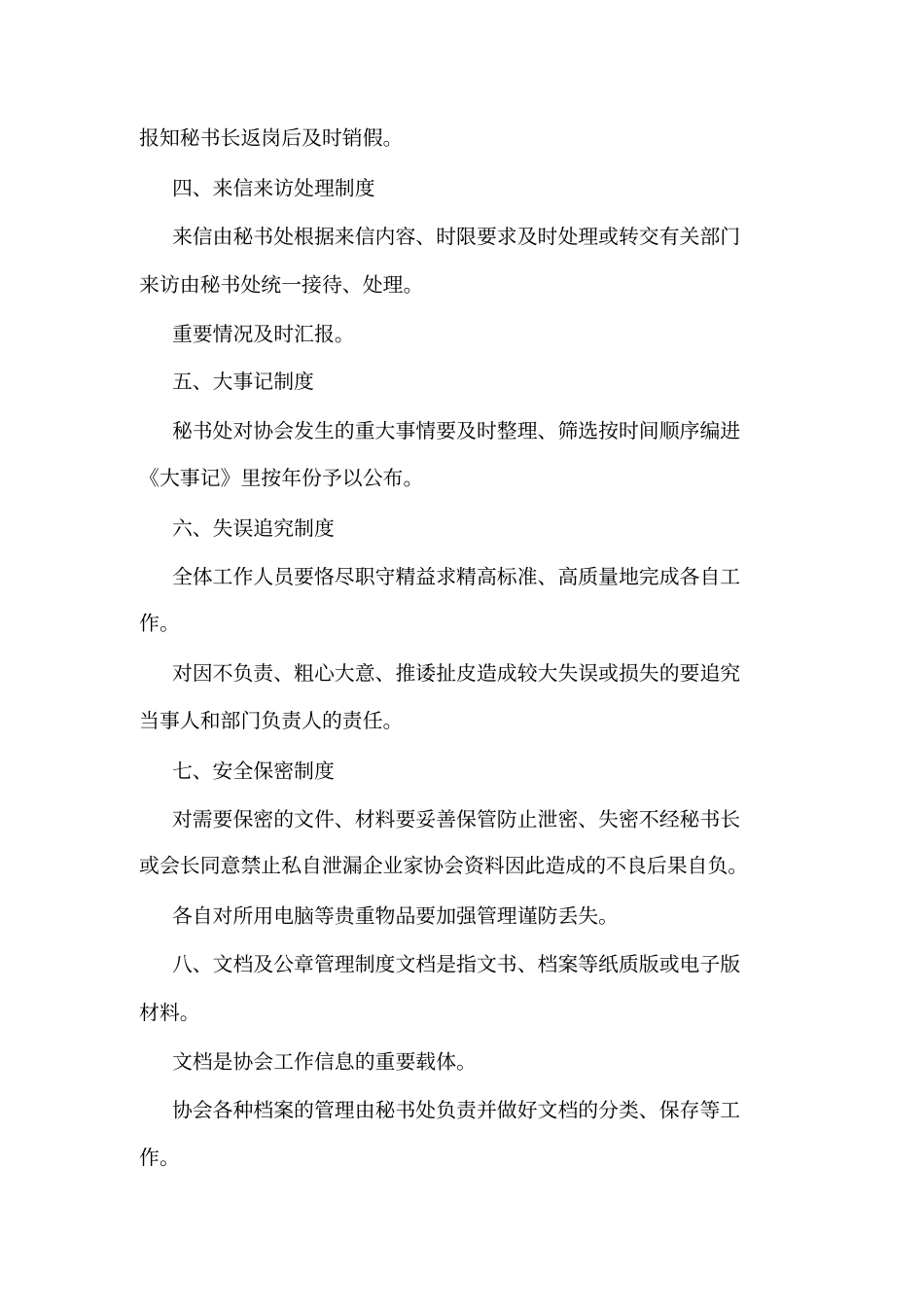 企业家协会日常工作管理制度可编辑_第3页