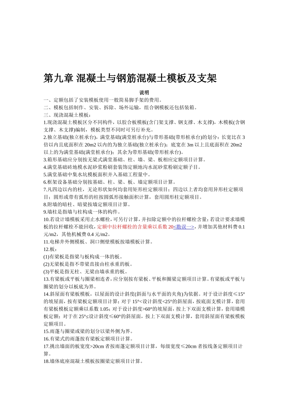 模板计算规则_第1页