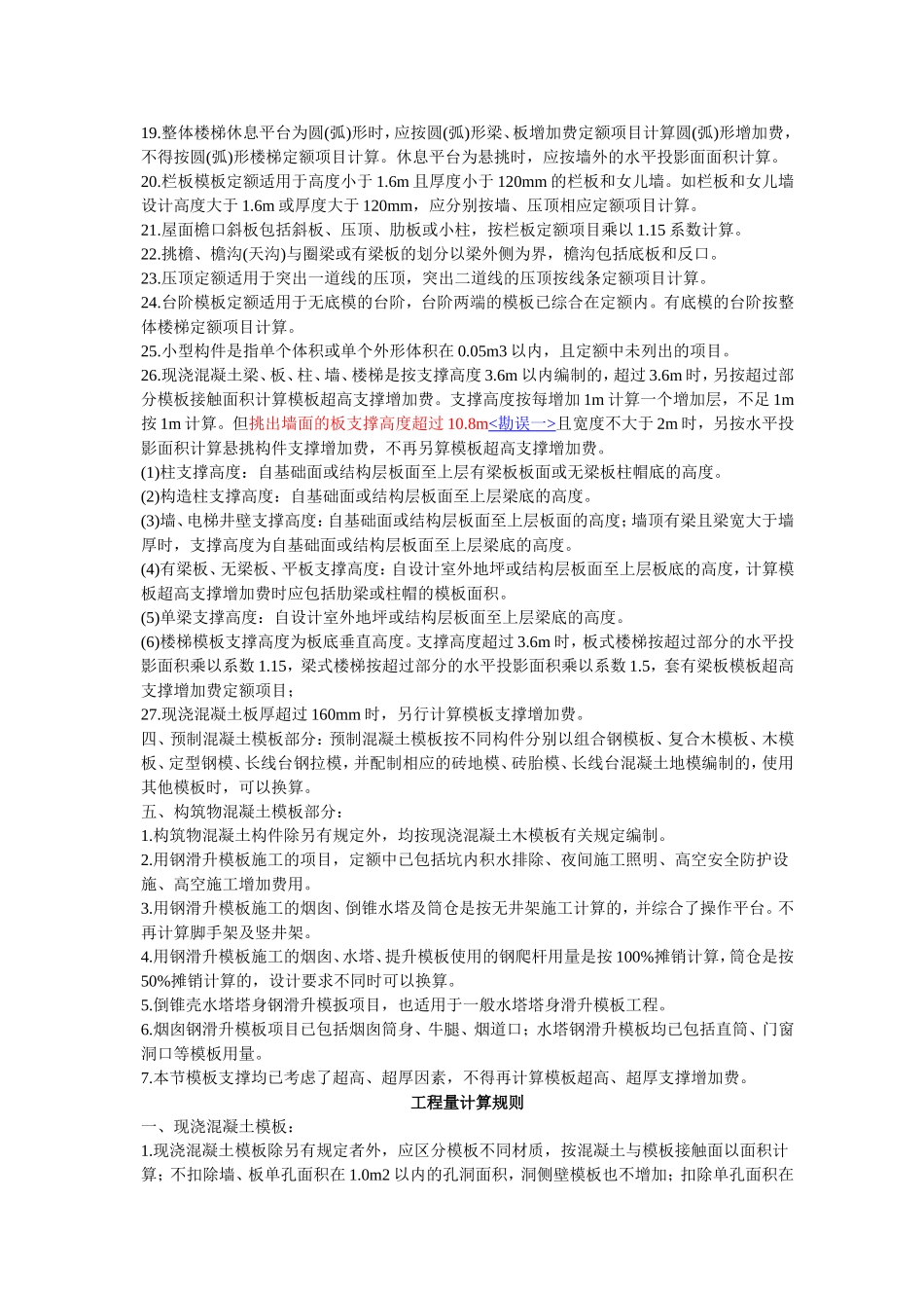 模板计算规则_第2页