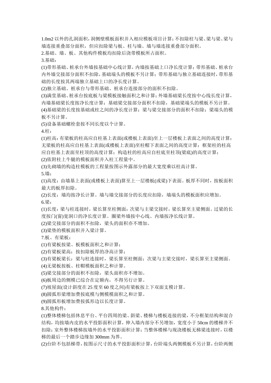 模板计算规则_第3页
