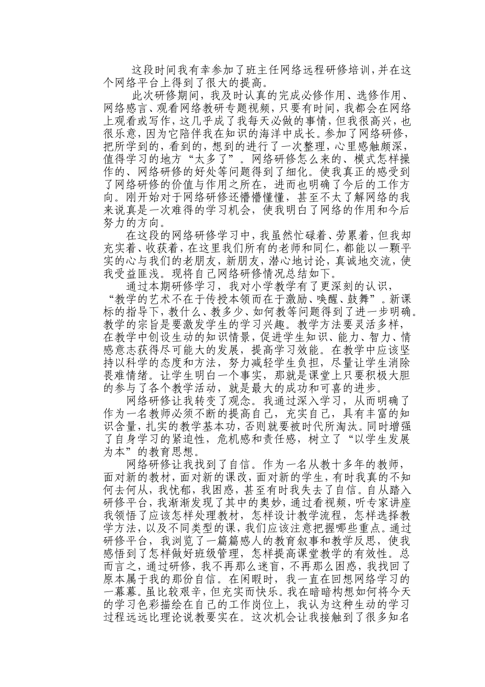 舞蹈编导培训有感_第2页