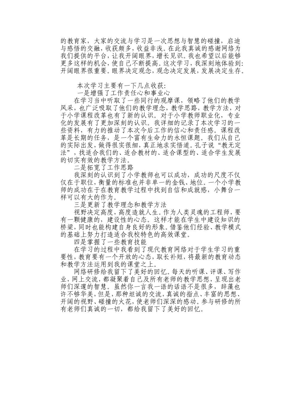 舞蹈编导培训有感_第3页