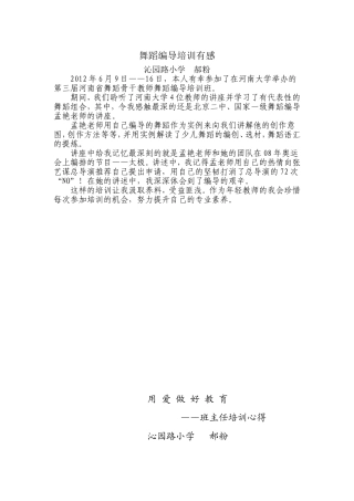 舞蹈编导培训有感