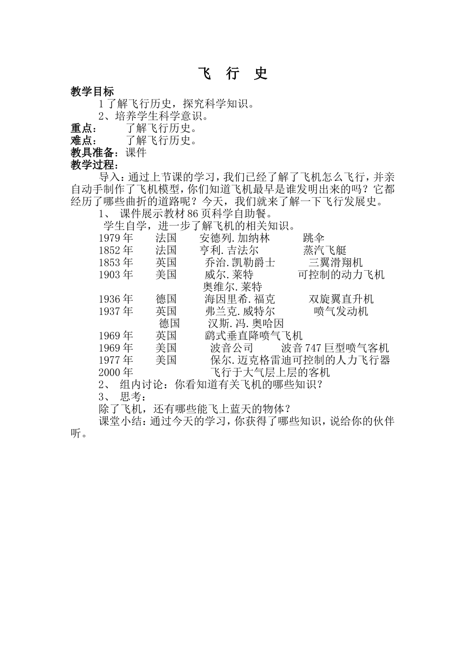 飞行史教学设计_第1页