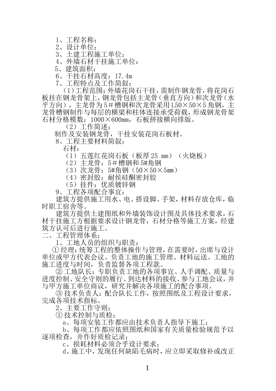 花岗岩干挂施工方案_第2页
