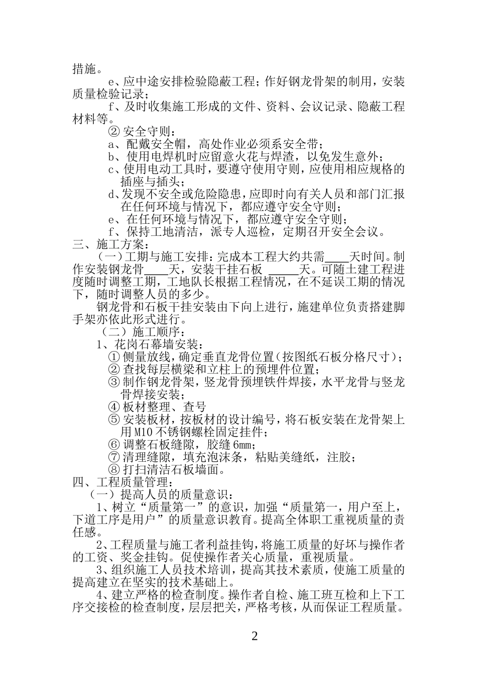 花岗岩干挂施工方案_第3页