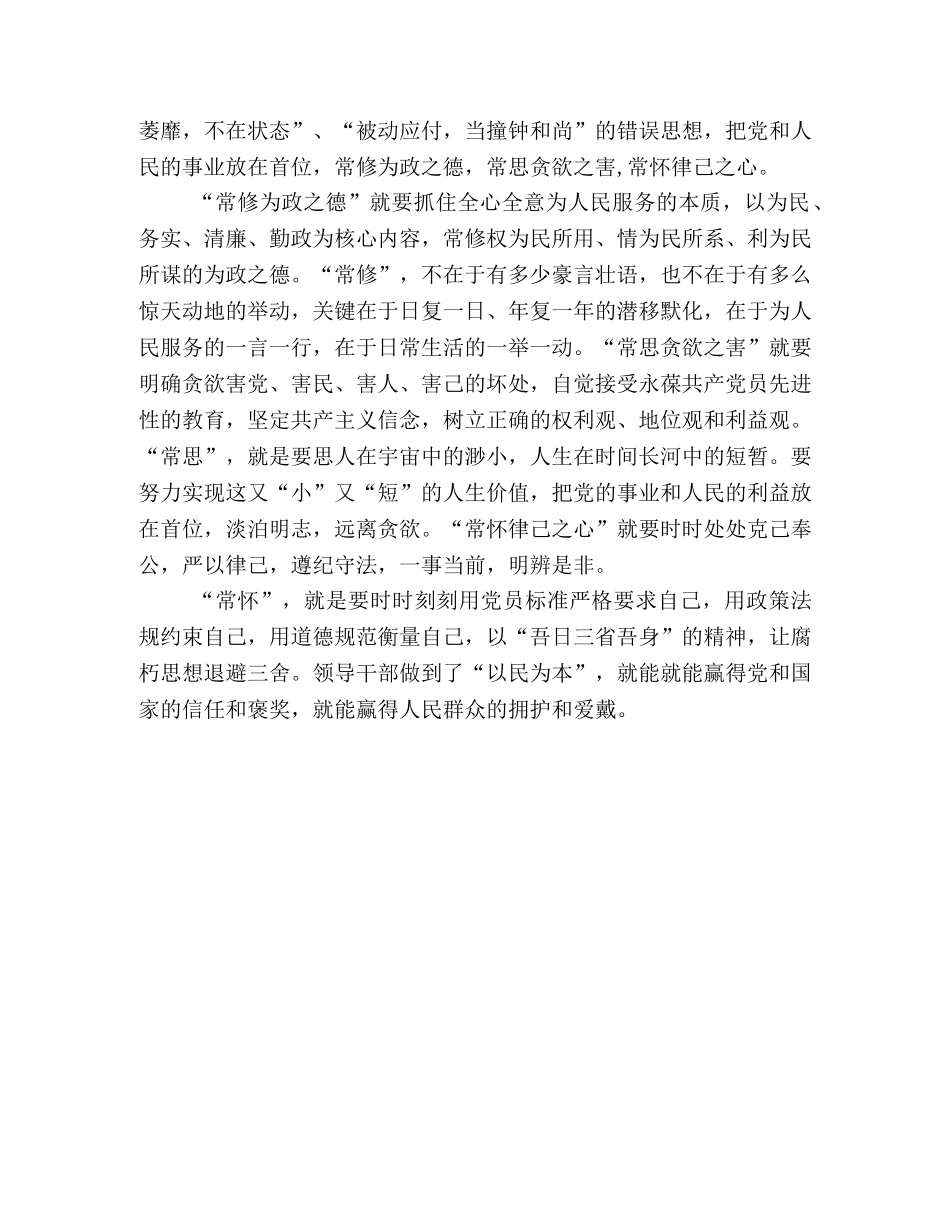反腐倡廉心得-从民为贵君为轻想到的 _第2页