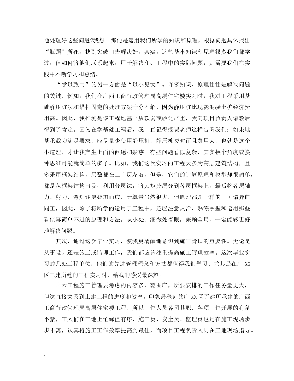 钢结构实习心得体会范文完整篇 _第2页