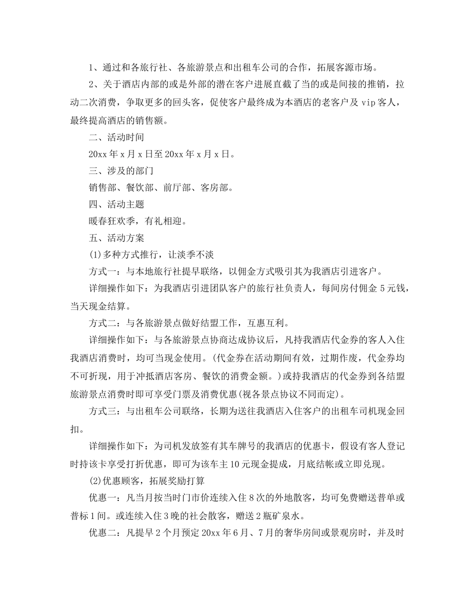 饭店营销策划书优选例文推荐 _第3页