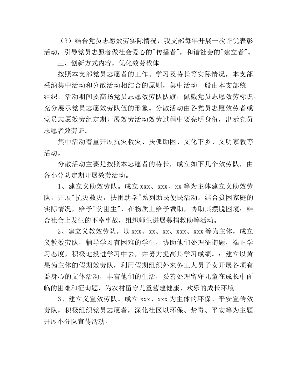 党支部志愿服务队工作参考计划范文 _第2页