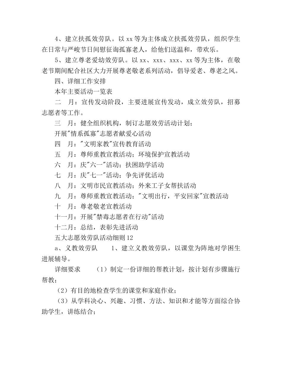 党支部志愿服务队工作参考计划范文 _第3页