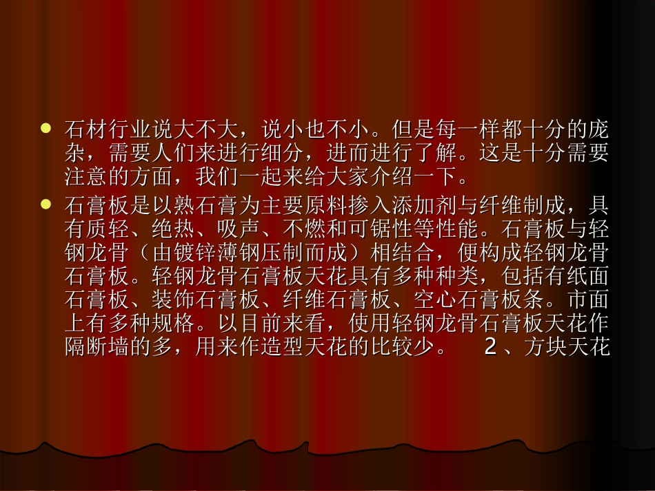 石膏板制作应该准备哪一些原料？_第2页