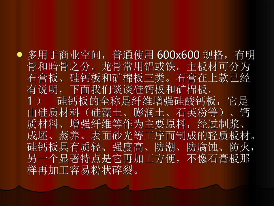 石膏板制作应该准备哪一些原料？_第3页