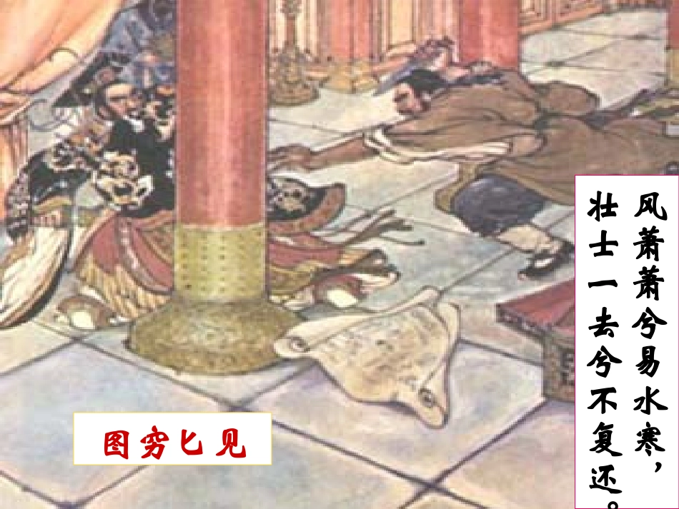 唐雎不辱使命课件 (2)_第2页