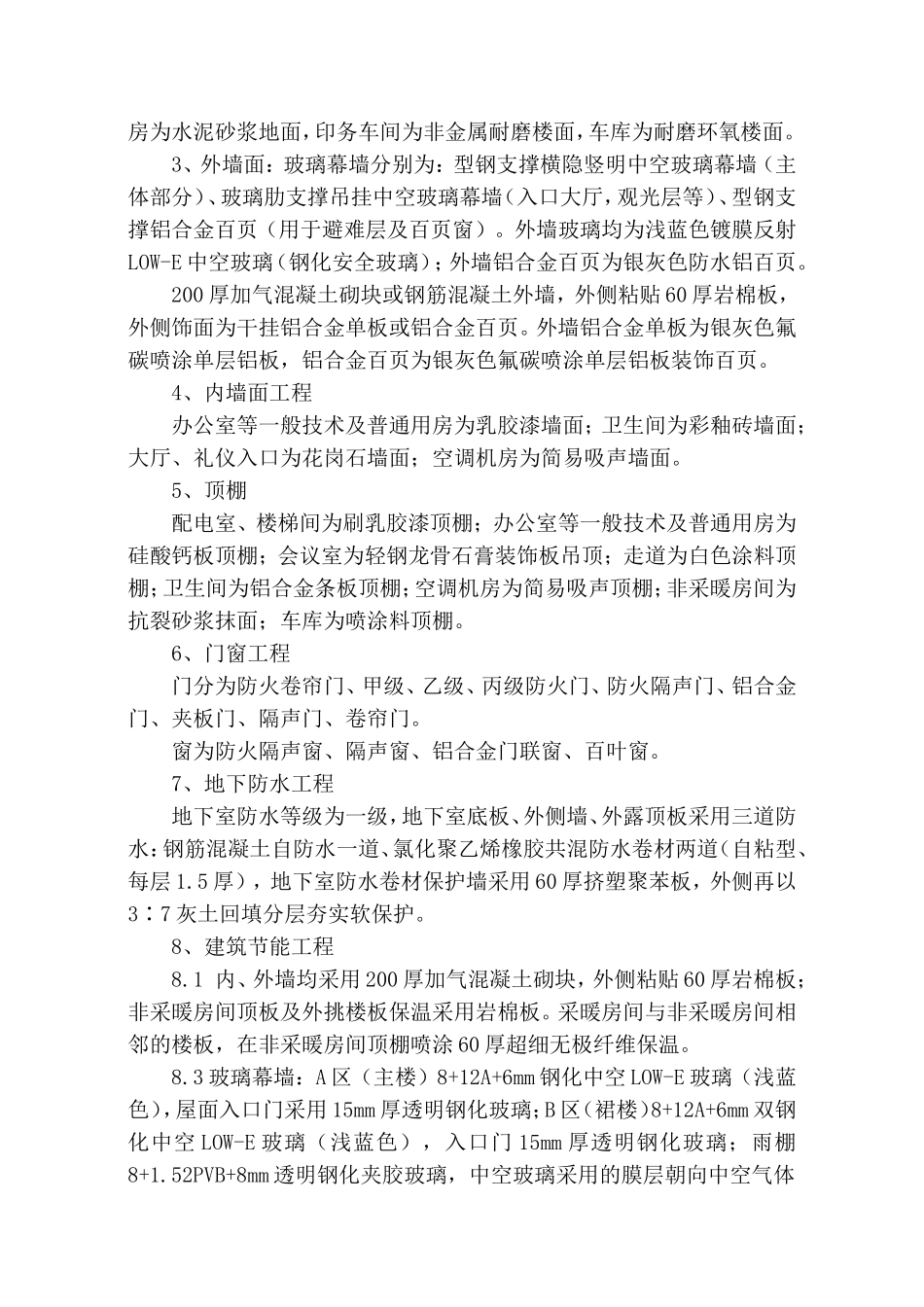 三门峡传媒大厦工程概况_第2页