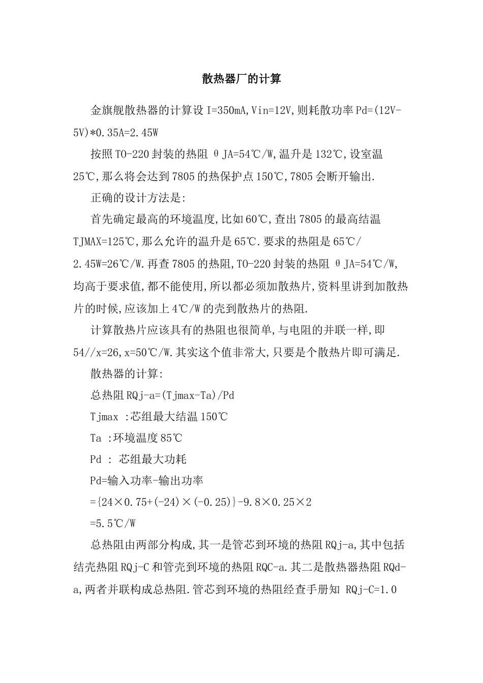 散热器的计算_第1页