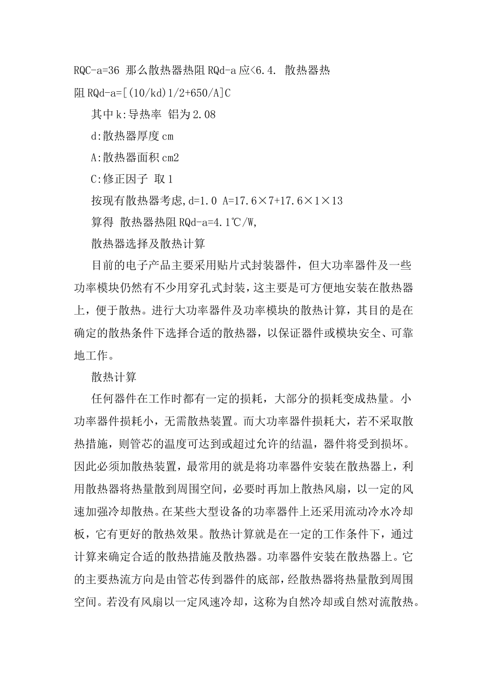 散热器的计算_第2页