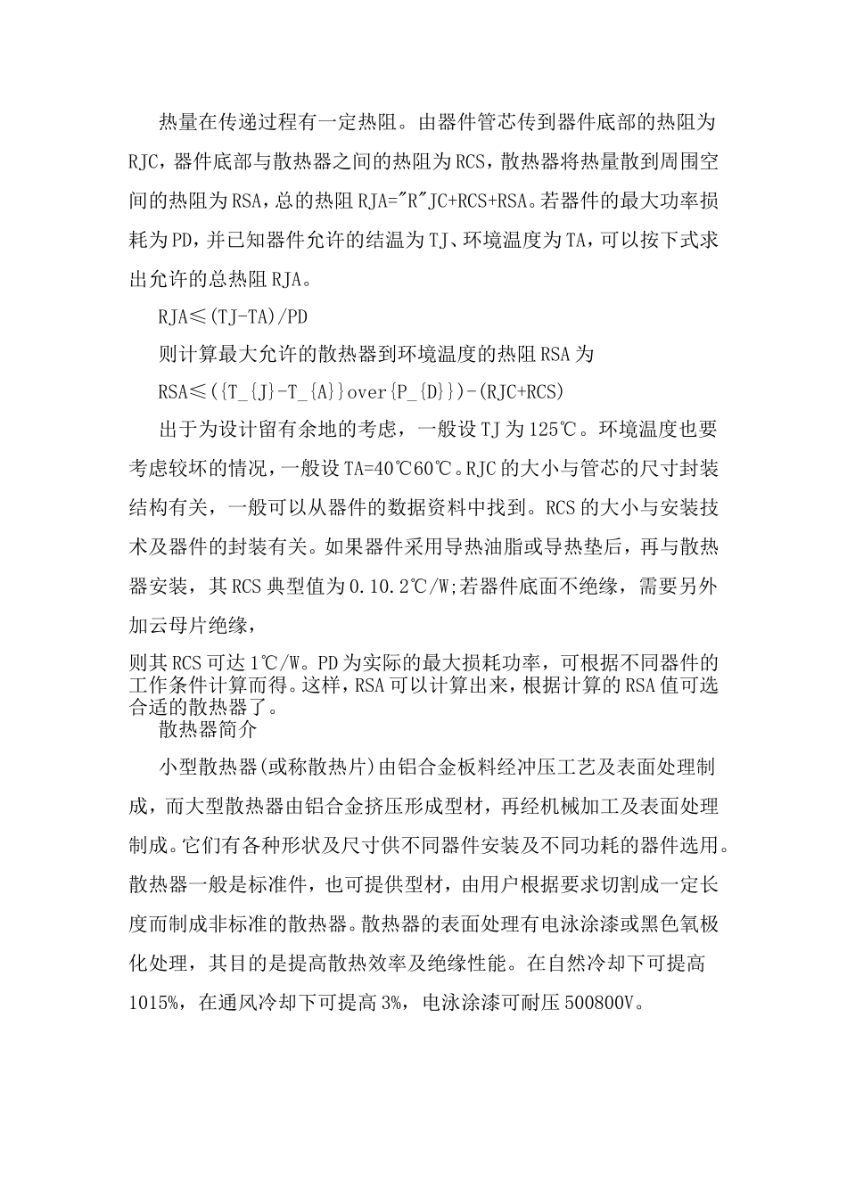 散热器的计算_第3页