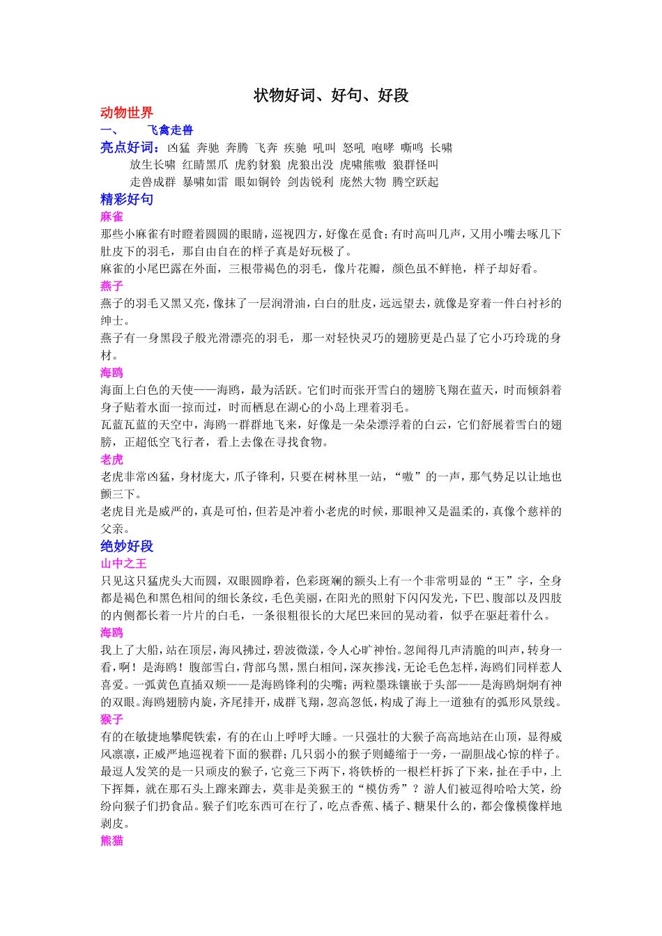 状物好词好句好段_第1页