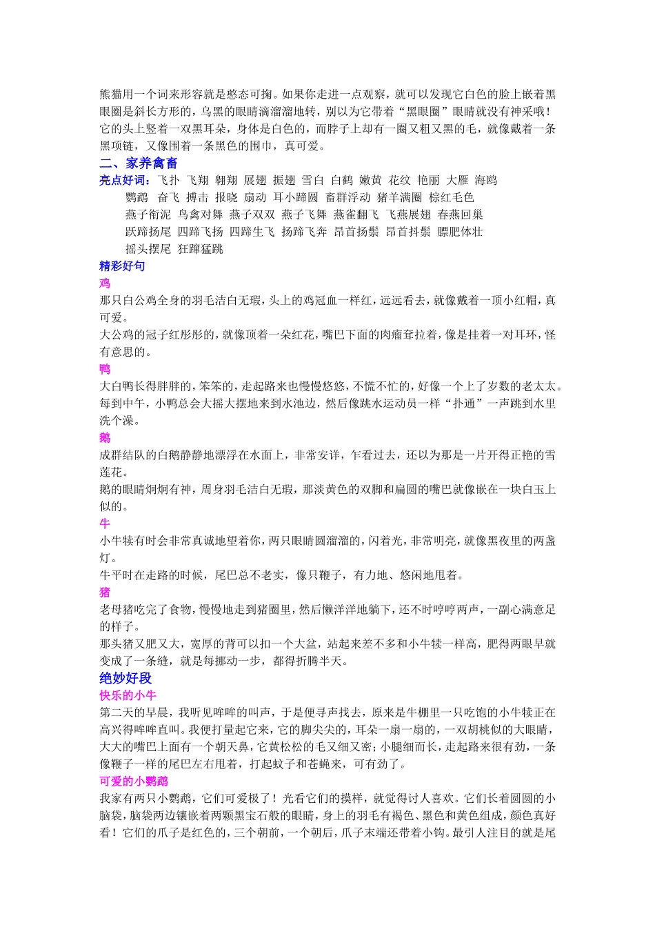 状物好词好句好段_第2页