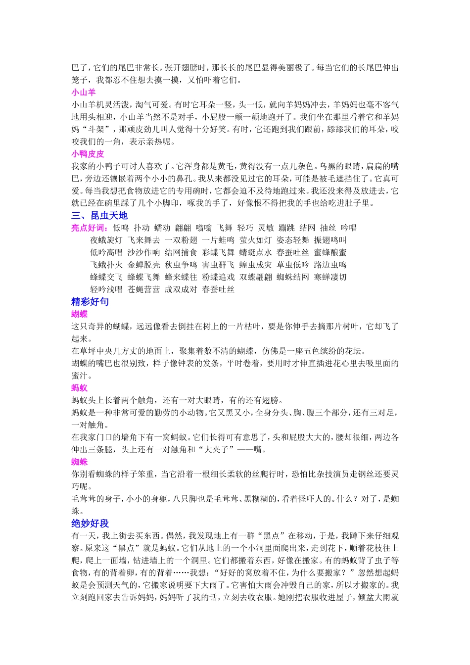 状物好词好句好段_第3页