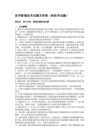 医学影像技术试题及答案(核医学试题)