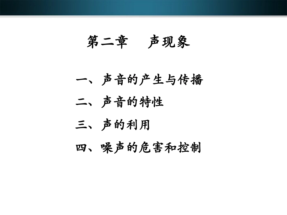 《声现象》章节复习课件_第3页