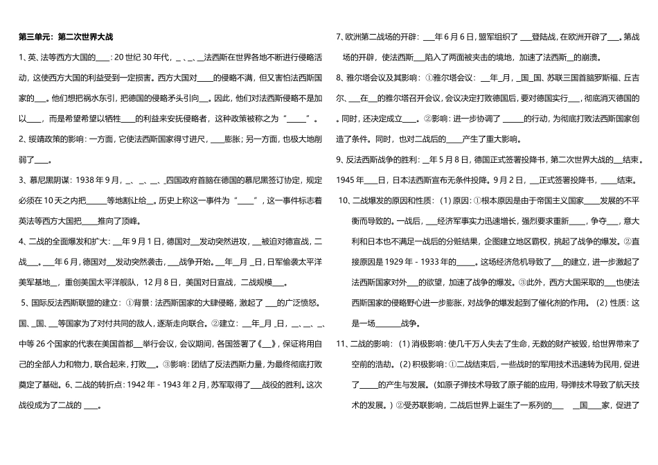 世界史下册第三-七单元提纲_第1页