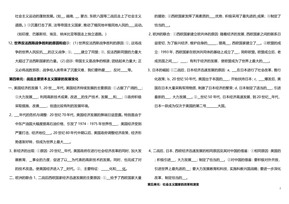 世界史下册第三-七单元提纲_第2页