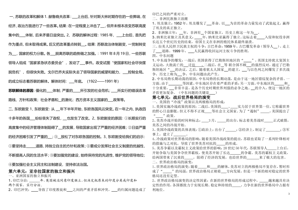 世界史下册第三-七单元提纲_第3页