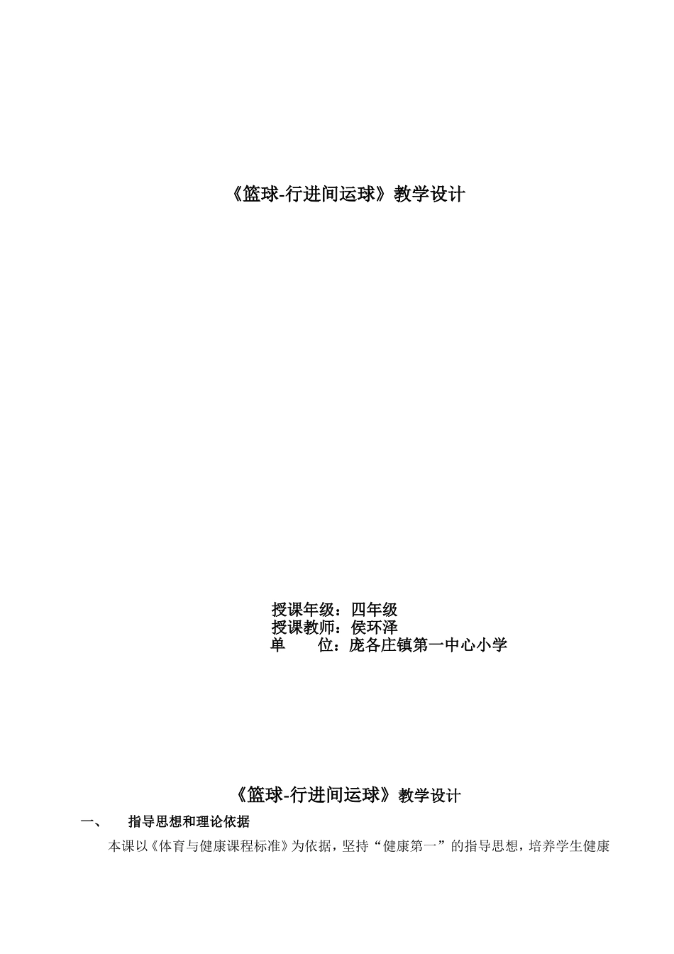 篮球-行进间运球教学设计_第1页