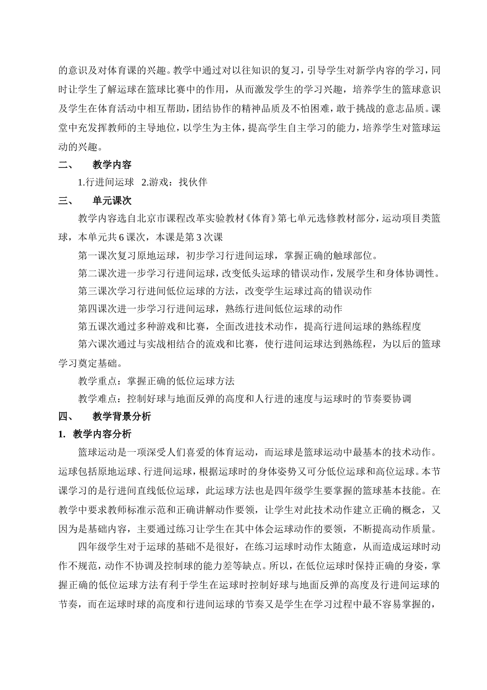 篮球-行进间运球教学设计_第2页