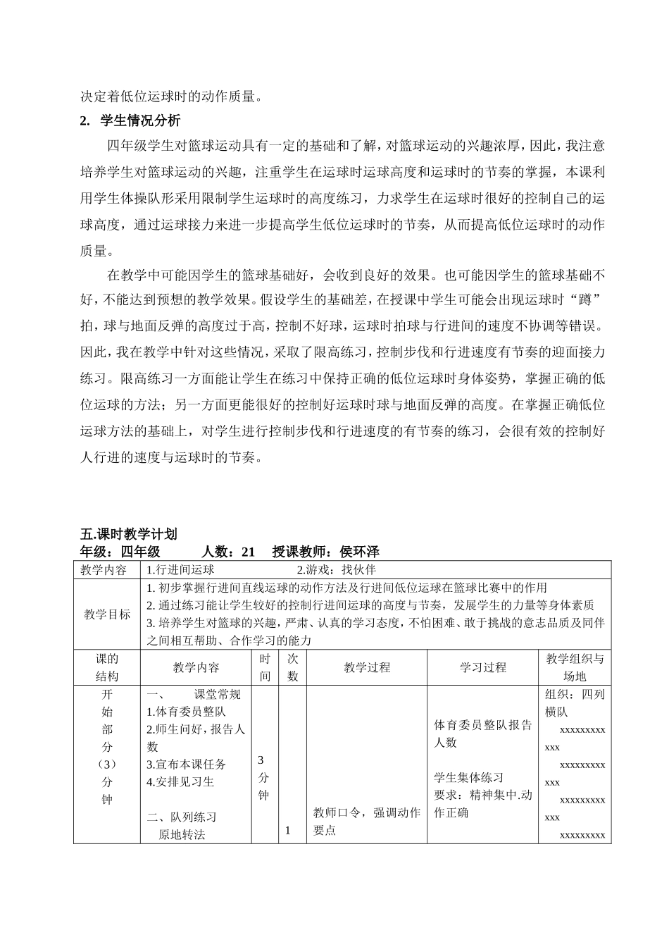 篮球-行进间运球教学设计_第3页