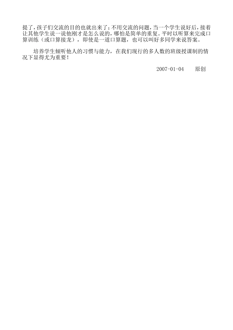 数学课堂上学生倾听能力的培养_第2页