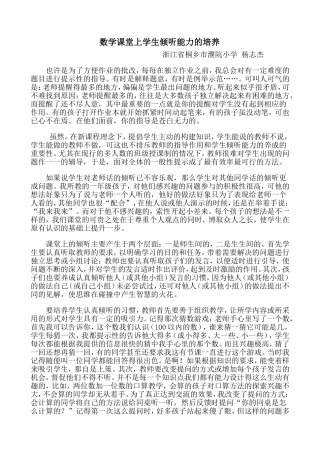 数学课堂上学生倾听能力的培养