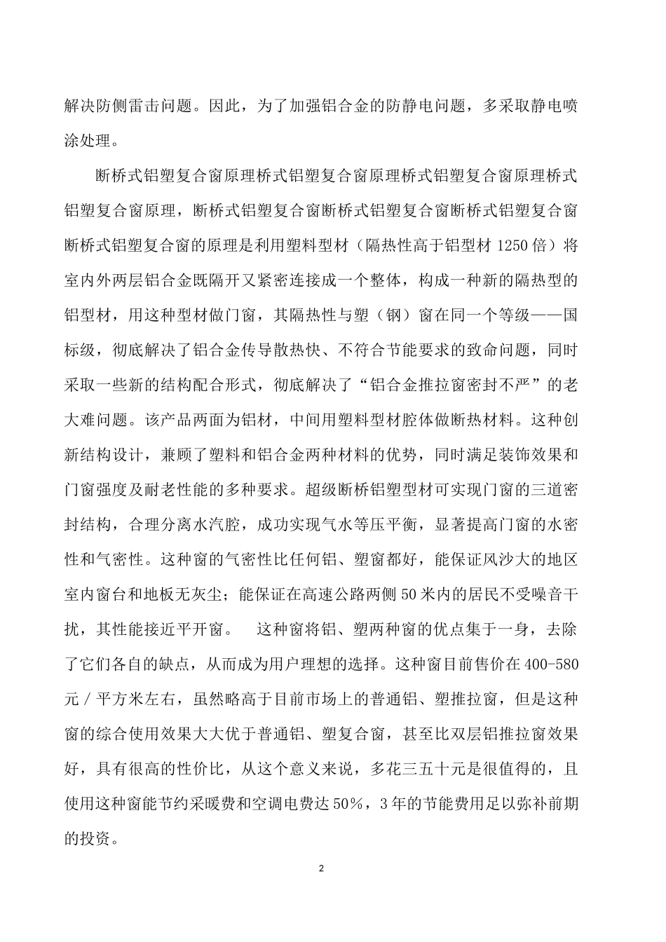 断桥铝窗与塑钢窗性能比较分析_第2页