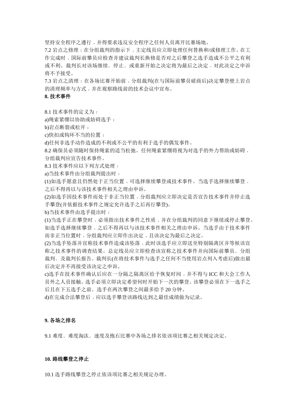 攀岩竞赛规则_第3页