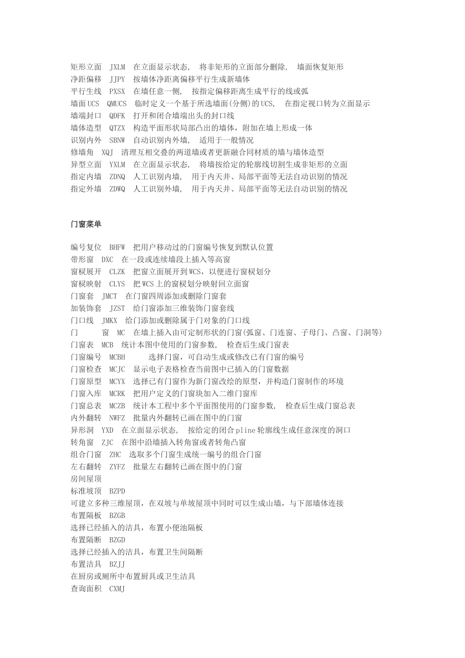 天正建筑的常用快捷键_第2页