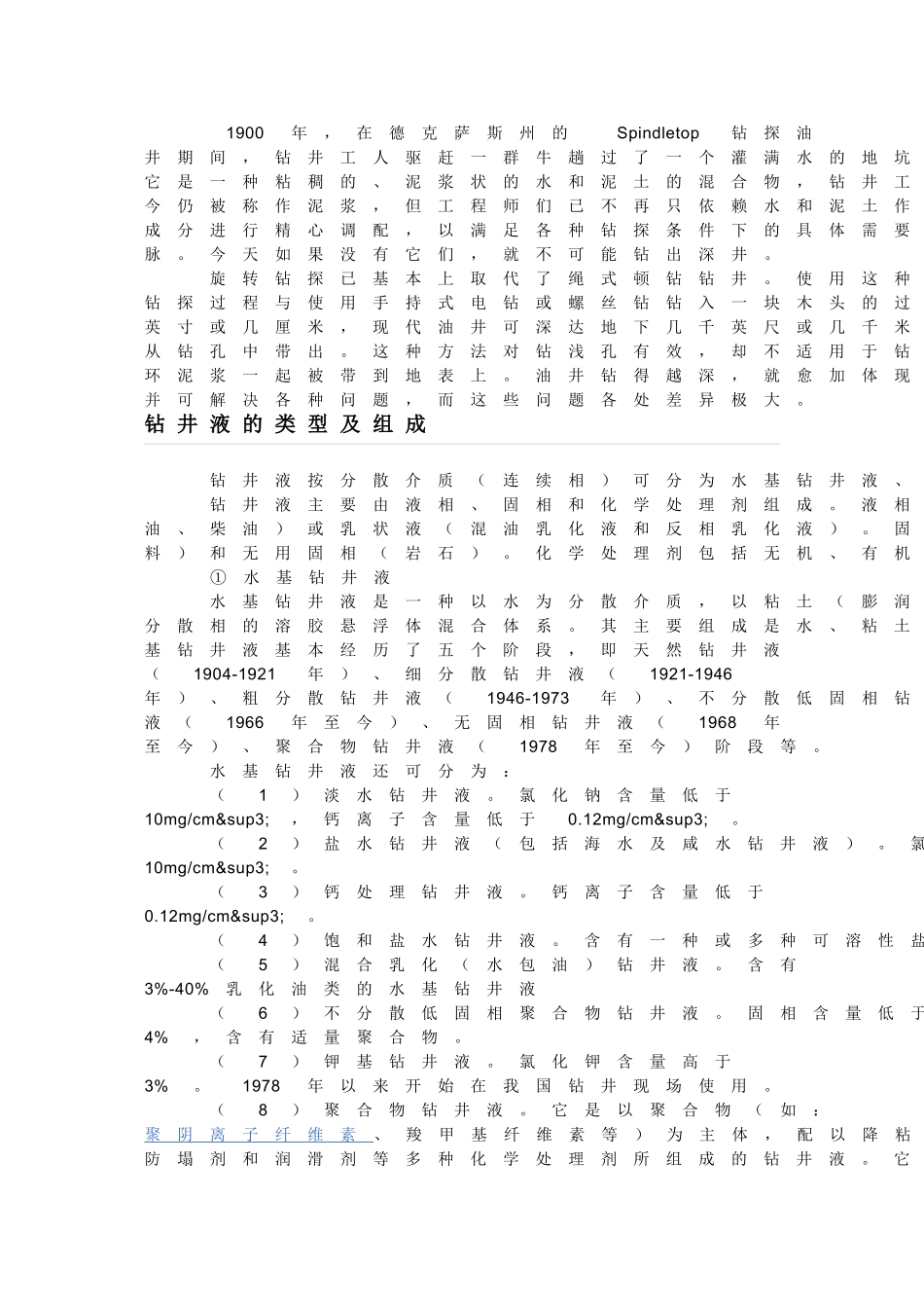 钻井液组成及作用_第2页