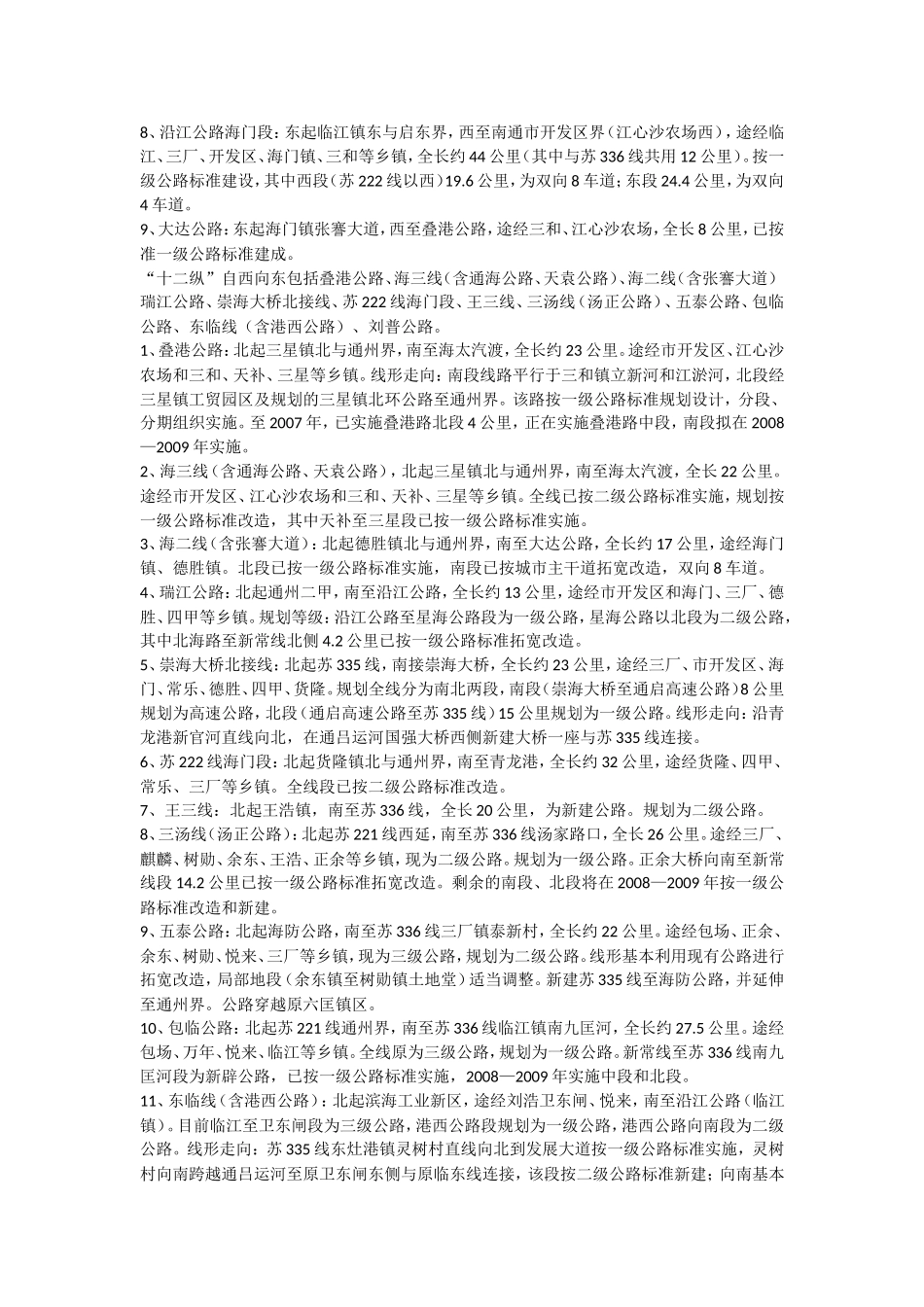 海门市公路规划及其红线控制标准_第2页