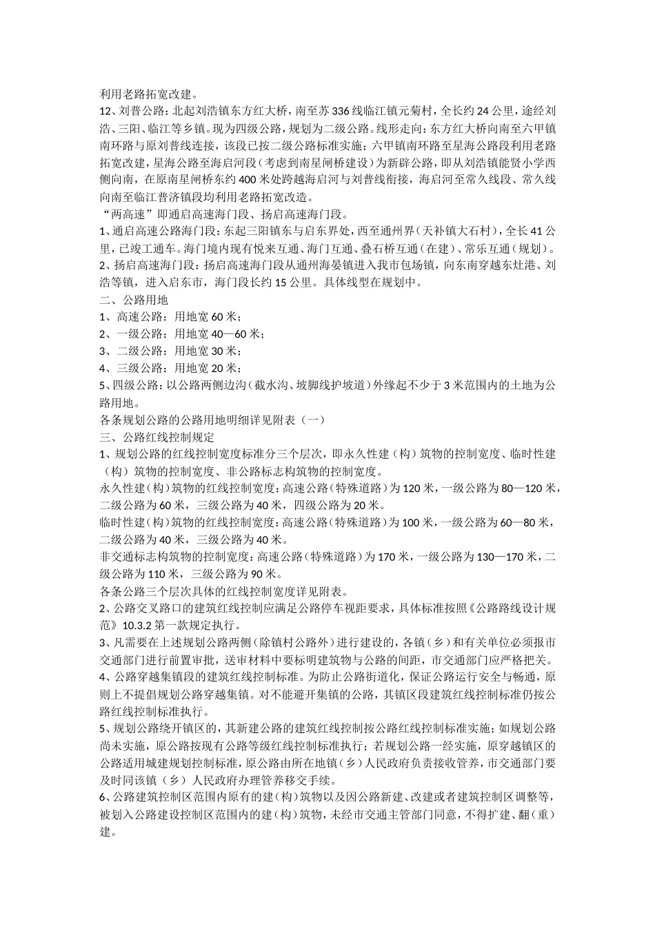 海门市公路规划及其红线控制标准_第3页