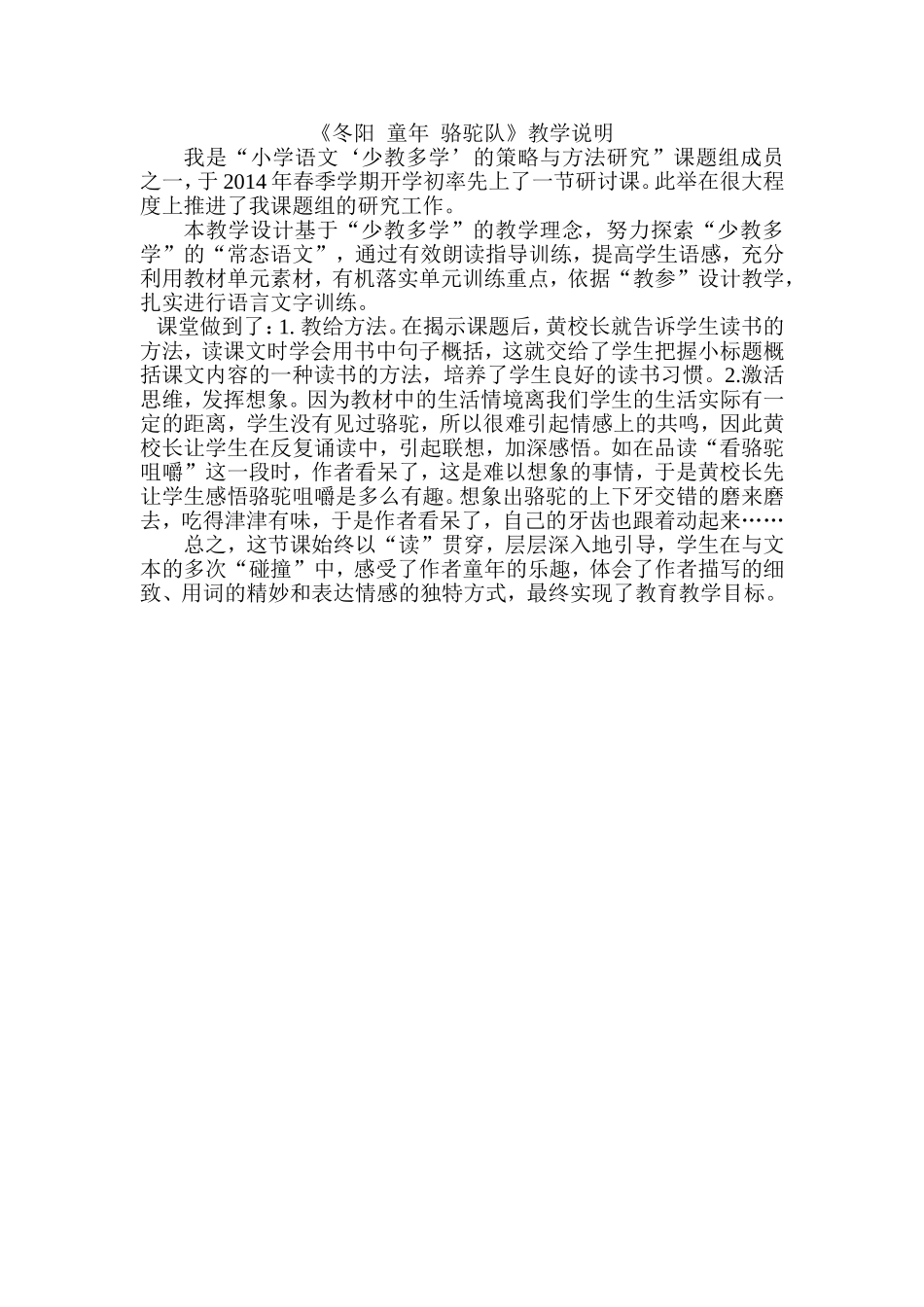 《冬阳童年骆驼队》课堂教学实录说明_第1页