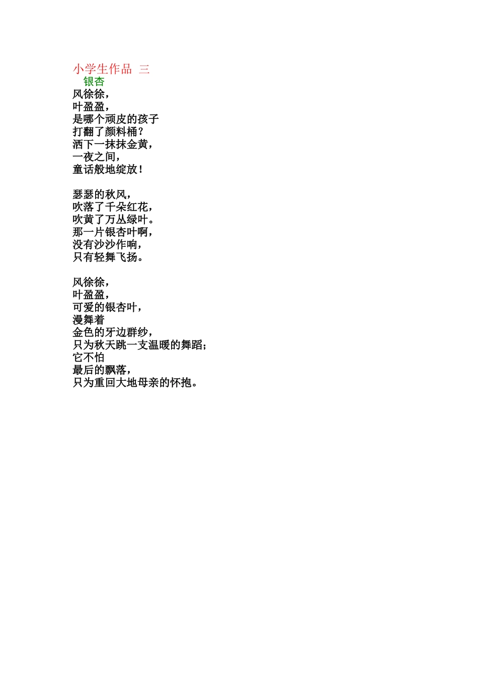 小学生作品三_第1页