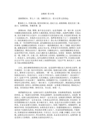 净空法师《金刚经》讲记029