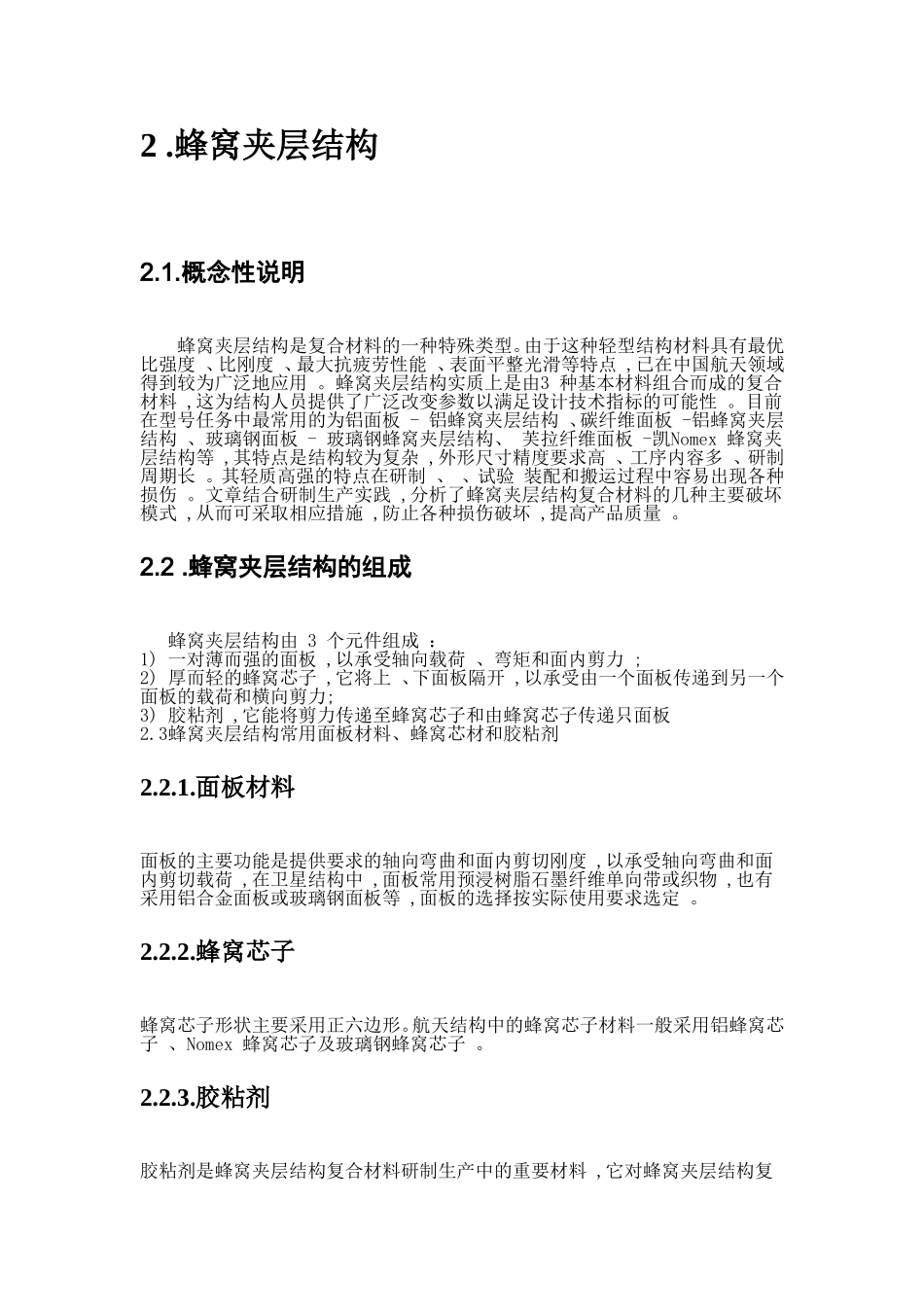 蜂窝夹层结构复合材料_第3页