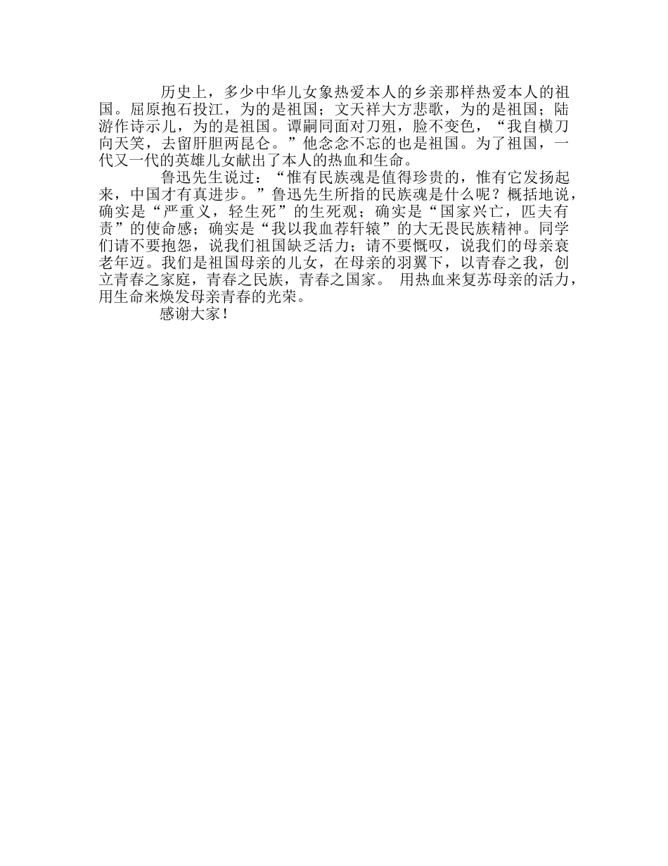 第六周国旗下演讲我心中的祖国参考发言稿 _第2页