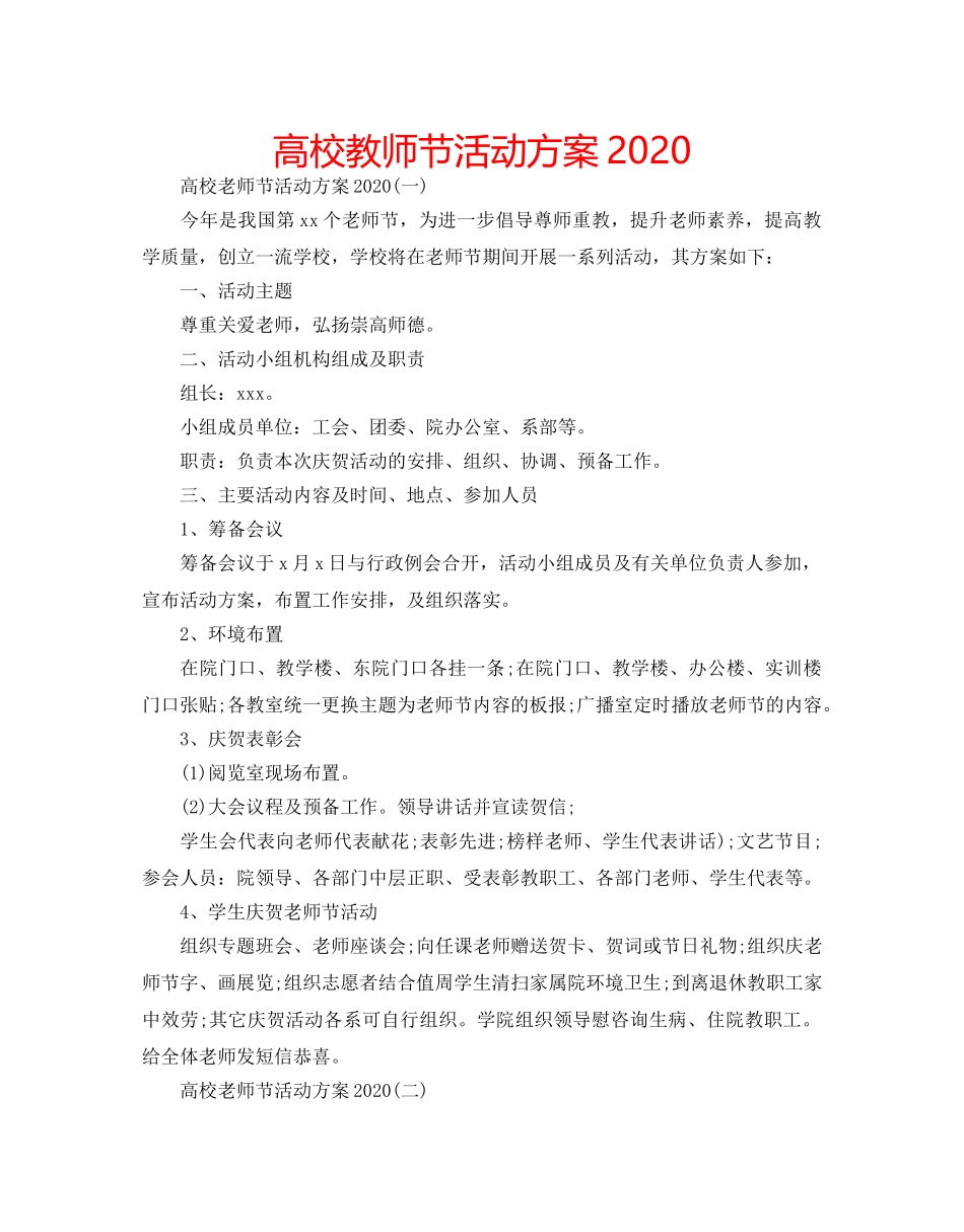 高校教师节活动方案2020 _第1页