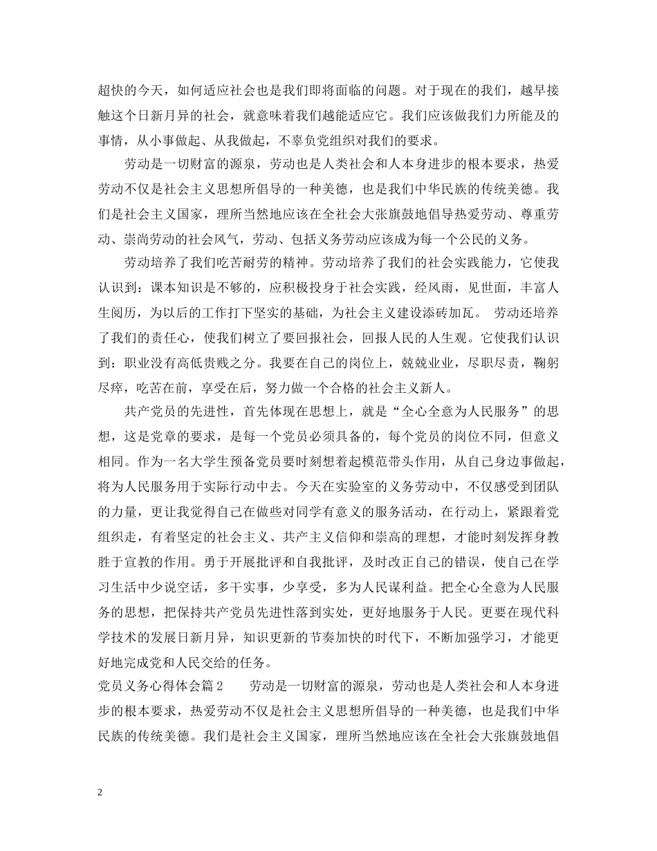 党员义务心得体会 _第2页