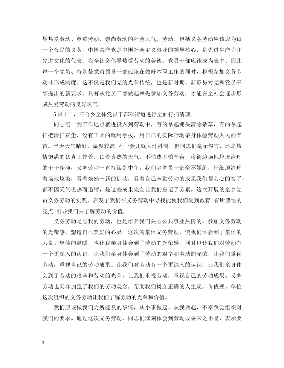 党员义务心得体会 _第3页